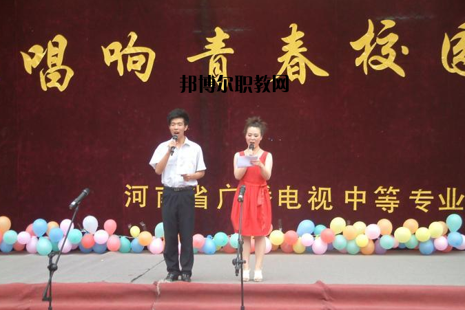河南廣播電視中等專業(yè)學(xué)校怎么樣、好不好