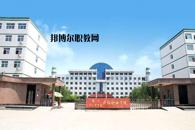 河南民族中等專業(yè)學(xué)校2021年報(bào)名條件、招生要求、招生對(duì)象