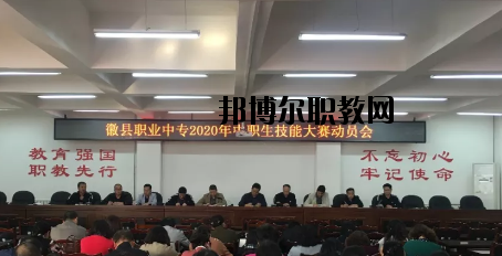 徽縣職業(yè)中專2020年學(xué)費(fèi)、收費(fèi)多少