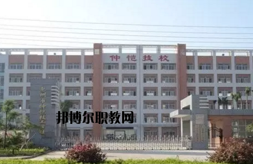 惠州仲愷技工學校怎么樣、好不好