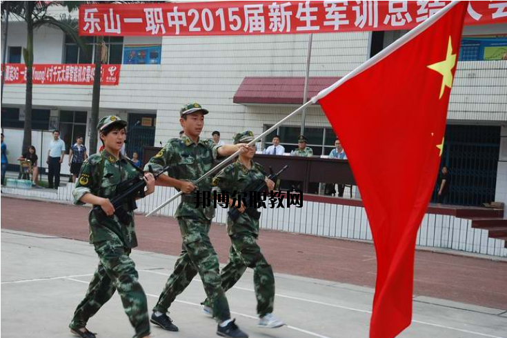 四川樂(lè)山第一職業(yè)高級(jí)中學(xué)2020年報(bào)名條件、招生要求、招生對(duì)象