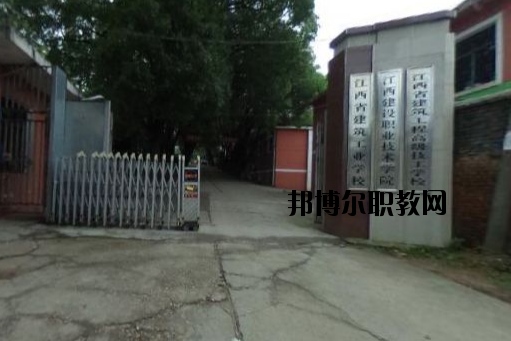 江西建設(shè)工程學(xué)校2020年有哪些專(zhuān)業(yè)