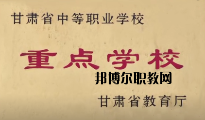 永登中等職業(yè)技術(shù)學(xué)校2020年報名條件、招生要求、招生對象