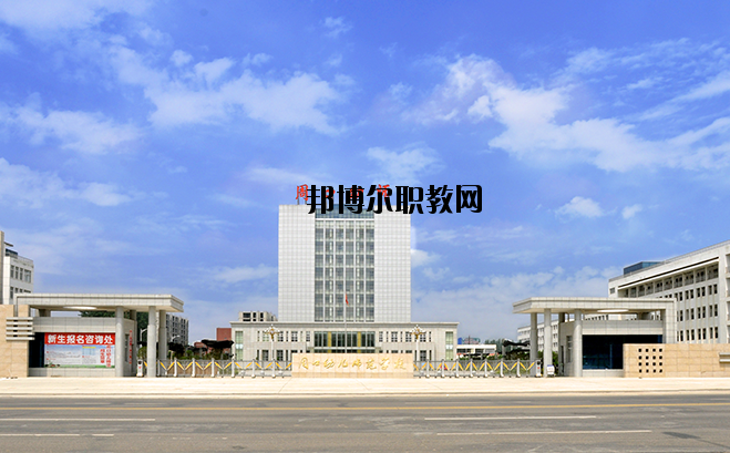 周口幼兒師范學(xué)校怎么樣、好不好