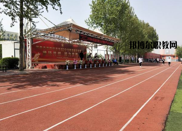 河南洛陽經(jīng)濟(jì)學(xué)校2021年報(bào)名條件、招生要求、招生對象
