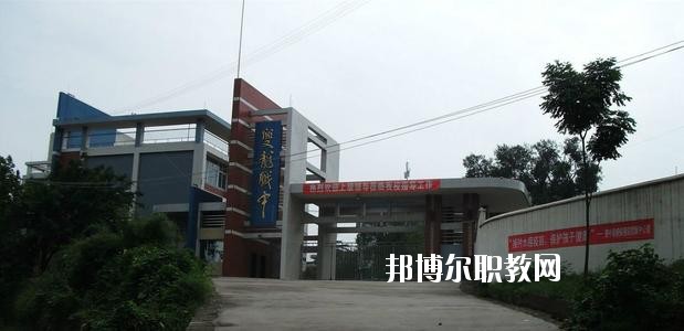 資中縣水南高級職業(yè)中學2020年報名條件、招生要求、招生對象
