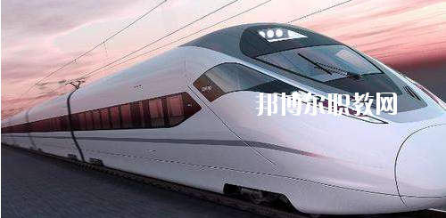 貴州2020年中專鐵路學(xué)?？梢钥即髮? width=