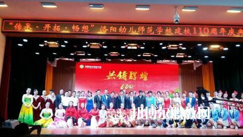 洛陽幼兒師范學(xué)校2021年報名條件、招生要求、招生對象