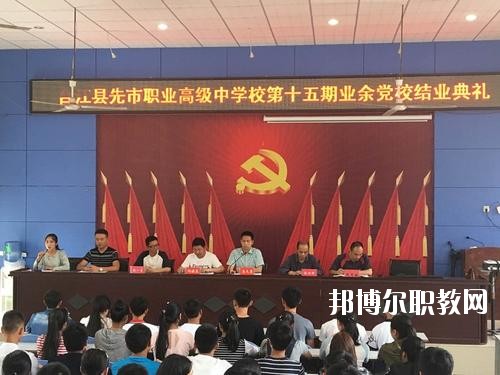 合江縣先市職業(yè)高級(jí)中學(xué)校2020年報(bào)名條件、招生要求、招生對(duì)象