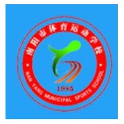 南陽市體育運(yùn)動(dòng)學(xué)校