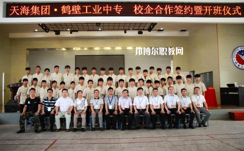 鶴壁工業(yè)中專2021年報名條件、招生要求、招生對象