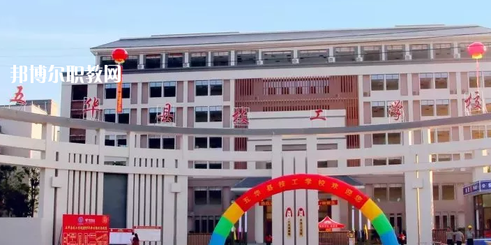 五華縣技工學(xué)校怎么樣、好不好