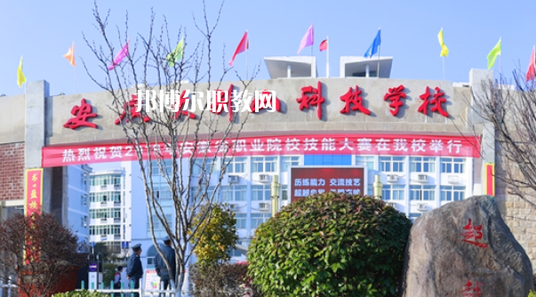 安慶大別山科技學(xué)校怎么樣、好不好