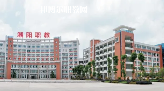 汕頭潮陽區(qū)職業(yè)技術(shù)學(xué)校2021年報(bào)名條件、招生要求、招生對(duì)象