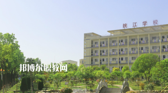 安慶皖江中等專業(yè)學校2021年報名條件、招生要求、招生對象 