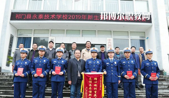 祁門縣永泰技術(shù)學(xué)校2021年報(bào)名條件、招生要求、招生對(duì)象