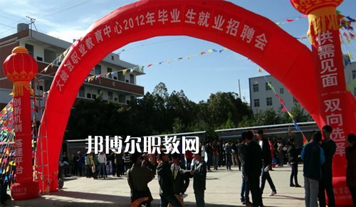 大姚縣職業(yè)教育中心2021年報(bào)名條件、招生要求、招生對(duì)象