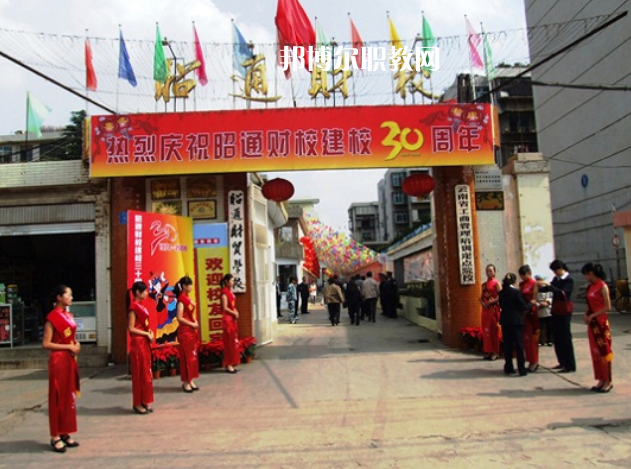 昭通財(cái)貿(mào)學(xué)校2021年報(bào)名條件、招生要求、招生對象