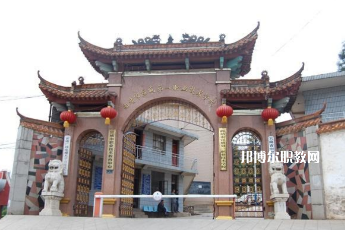 宣威第一職業(yè)高級(jí)中學(xué)2021年學(xué)費(fèi)、收費(fèi)多少