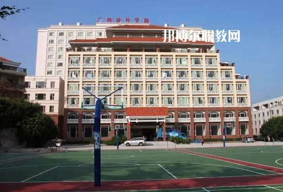 廣州涉外學(xué)院中職部怎么樣、好不好