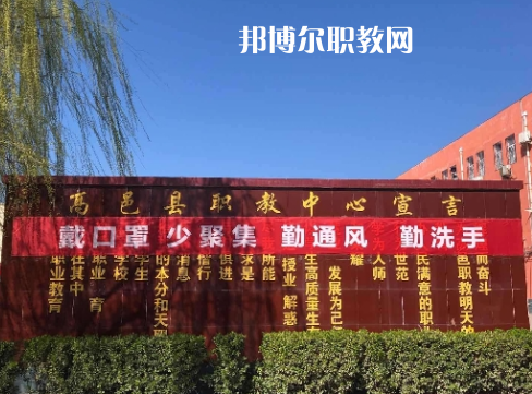 高邑職教中心2022年報名條件、招生要求、招生對象