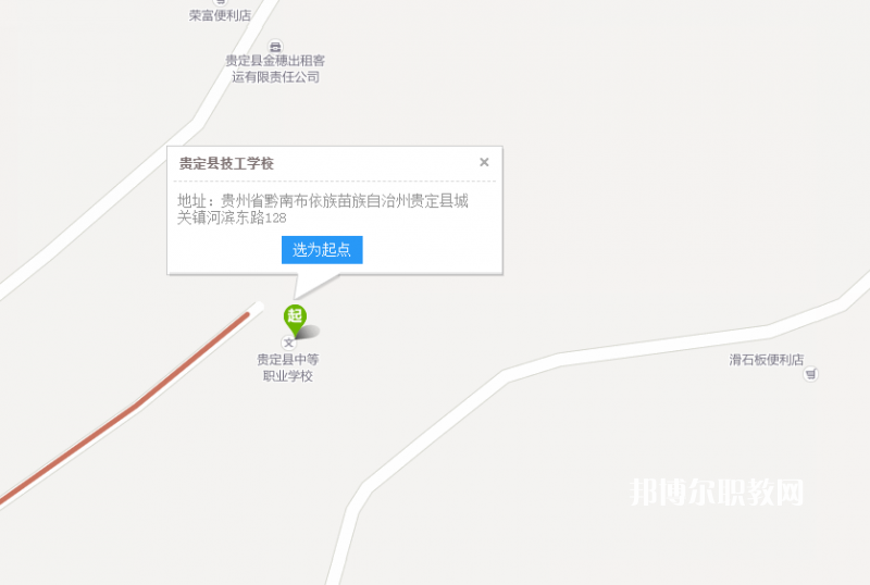 貴定縣技工學校地址在哪里?貴定縣技工學校作為一所在黔南地區(qū)享有聲譽的學校，是很多初中畢業(yè)的同學的選擇，對于不了解學校的同學們來說首先就會想要知道學校的地理位置在哪里，交通這些是不是方便，以后回家的乘車路線是什么，小編就來給同學們整理一下學校的地理位置讓同學們有一個參考。  貴定縣技工學校地址 學校地址：貴州省貴定縣城關鎮(zhèn)寶山街道河濱東路128號  查詢地址：http://map.baidu.com/  貴定縣技工學校培養(yǎng)目標 1、培養(yǎng)具有相當于高中層次文化基礎知識,又有一定專業(yè)理論知識和實際操作技能,愛崗敬業(yè)的中、初級專業(yè)人才。  2、為高職院校、大專院校輸送合格生源。  貴定縣技工學校在校待遇 1、新生入學后,學校為學生辦理保險,確保學生因意外受傷或生病住院產生大額醫(yī)療費用時提供幫助。  2、學生假期可享受火車半價待遇。  3、在校學生可申請經批準加入黨、團組織。  4、設立年度獎學金,每學年品學兼優(yōu)的學生可獲400-1500元獎學金。  小編給同學們整理了學校的地理位置，實際上現(xiàn)在的很多的學校都是搬往郊區(qū)的，因為市中心的地理環(huán)境和面積都不是很能滿足同學們的就讀需求了，小編知道同學們擔心回家乘車不方便，不過一個有著幾千人規(guī)模的學校，怎么可能乘車不方便呢，在這一塊同學們是不需要擔心的哦。