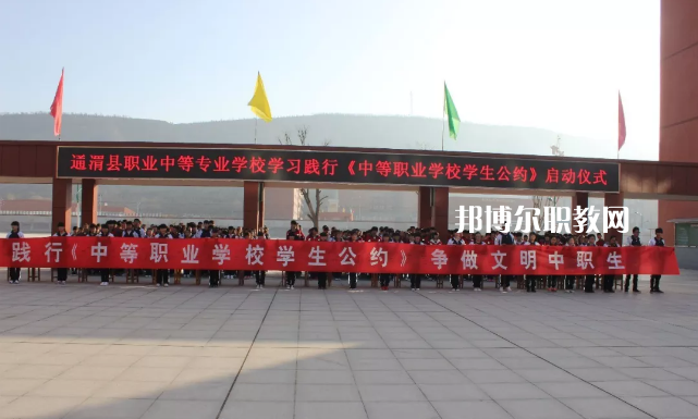 通渭縣職業(yè)中等專業(yè)學(xué)校怎么樣，好不好