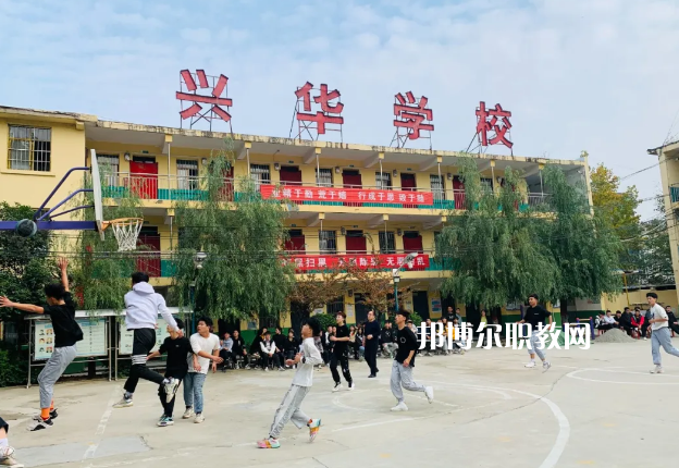 渭南興華職業(yè)學(xué)校怎么樣、好不好