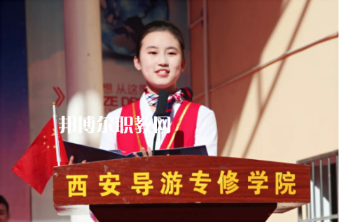 西安導(dǎo)游禮儀職業(yè)學(xué)校2022年報名條件、招生要求、招生對象