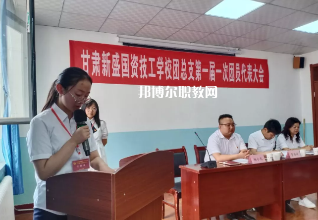 甘肅新盛國(guó)資技工學(xué)校2022年學(xué)費(fèi)、收費(fèi)多少