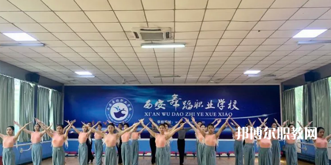 西安舞蹈職業(yè)學(xué)校2022年報(bào)名條件、招生要求、招生對(duì)象