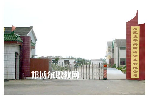 石家莊華興科技工程學(xué)校2022年報(bào)名條件、招生要求、招生對象