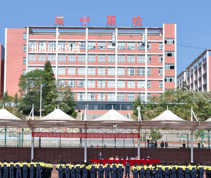 威寧縣技工學(xué)校怎么樣、好不好