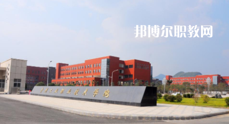 貴陽工業(yè)職業(yè)學(xué)校2022年學(xué)費(fèi)、收費(fèi)多少