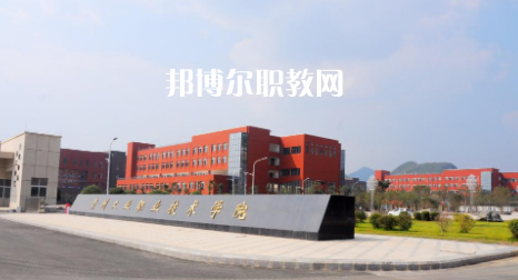 貴陽(yáng)工業(yè)職業(yè)學(xué)校2022年報(bào)名條件、招生要求、招生對(duì)象