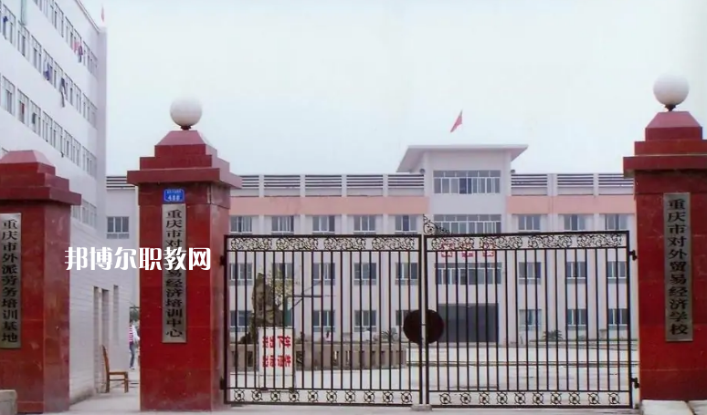 重慶市對外貿易經濟學校2022年招生條件、招生要求、招生對象