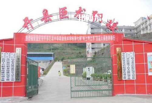 重慶開縣巨龍中等職業(yè)技術(shù)學(xué)校2022年報(bào)名條件、招生要求、招生對象