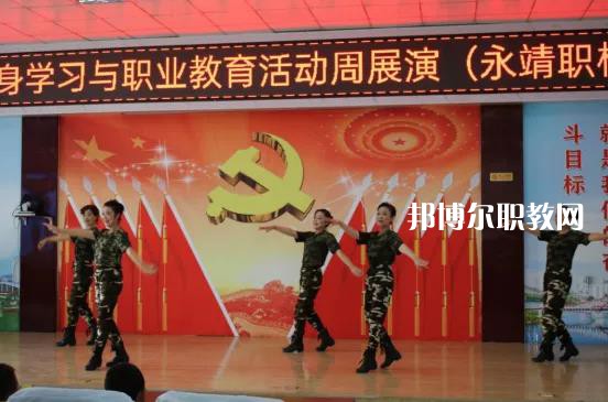 永靖縣職業(yè)技術(shù)學(xué)校2022年報名條件、招生要求、招生對象