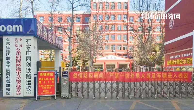 石家莊同創(chuàng)鐵路運(yùn)輸中專(zhuān)學(xué)校2022年招生錄取分?jǐn)?shù)線