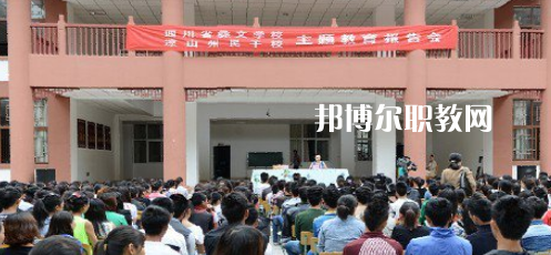 四川省彝文學校怎么樣、好不好