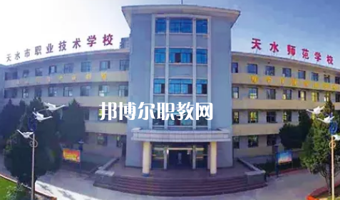 天水市職業(yè)技術(shù)學校2022年報名條件、招生要求、招生對象