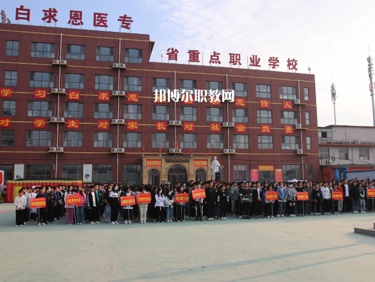 石家莊白求恩醫(yī)學(xué)中等專業(yè)學(xué)校2022年報(bào)名條件、招生要求、招生對(duì)象