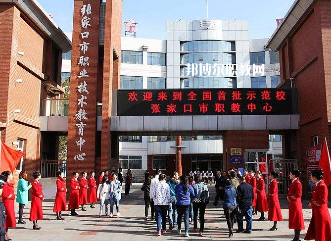 張家口職業(yè)技術(shù)教育中心2022年學(xué)費(fèi)、收費(fèi)多少