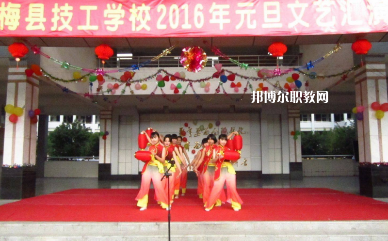 梅縣技工學(xué)校2022年報名條件、招生要求、招生對象