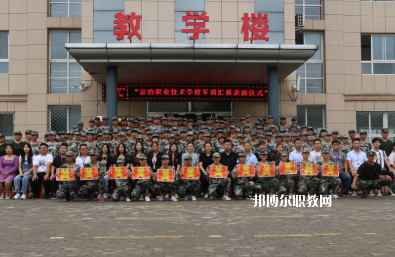 泊頭京泊職業(yè)技術(shù)學(xué)校2022年報(bào)名條件、招生要求、招生對象