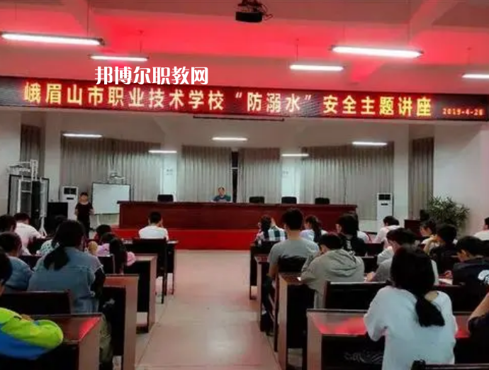 峨眉山職業(yè)技術(shù)學(xué)校怎么樣、好不好