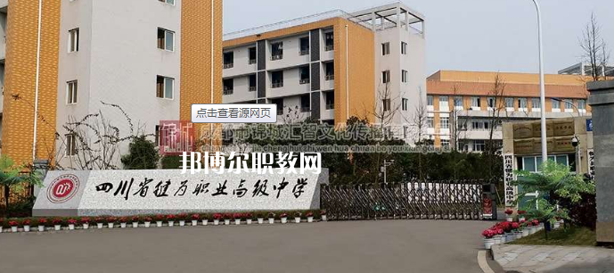 四川犍為職業(yè)高級中學(xué)2022年報名條件、招生要求、招生對象