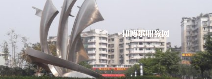 四川衛(wèi)生學(xué)校怎么樣、好不好