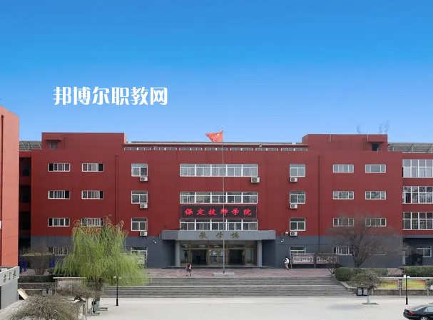 保定工程技術(shù)學(xué)校2022年怎么樣、好不好
