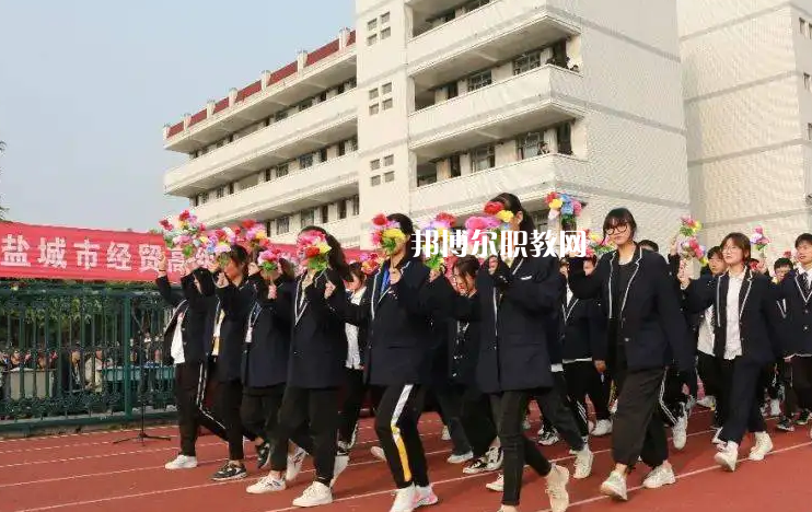 鹽城市經(jīng)貿(mào)高級(jí)職業(yè)學(xué)校2022年怎么樣、好不好